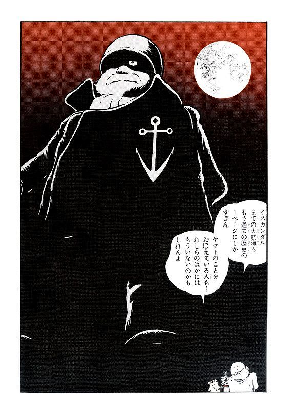 宇宙戦艦ヤマト2 《冒険王 オリジナル》 復刻決定版 上（松本零士