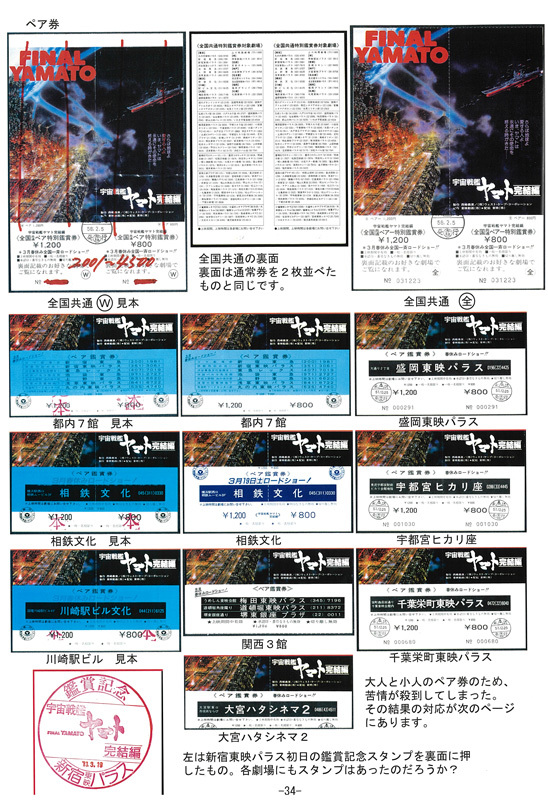 英雄の軌跡 宇宙戦艦ヤマト完結編（ヤマトランド資料室 編）』 販売