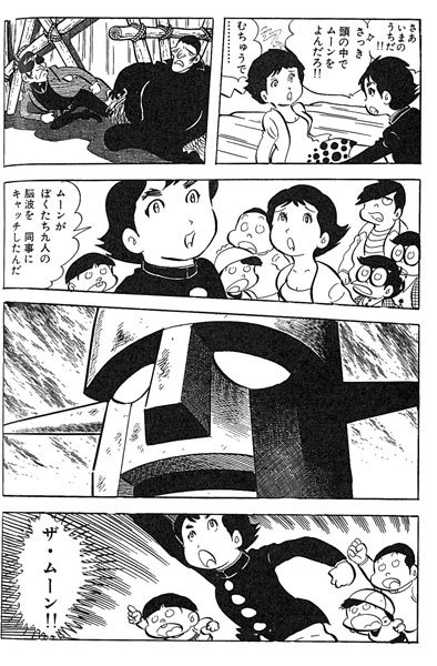 ザ・ムーン 1972-73 ［完全版］ 3（ジョージ秋山）』 販売ページ