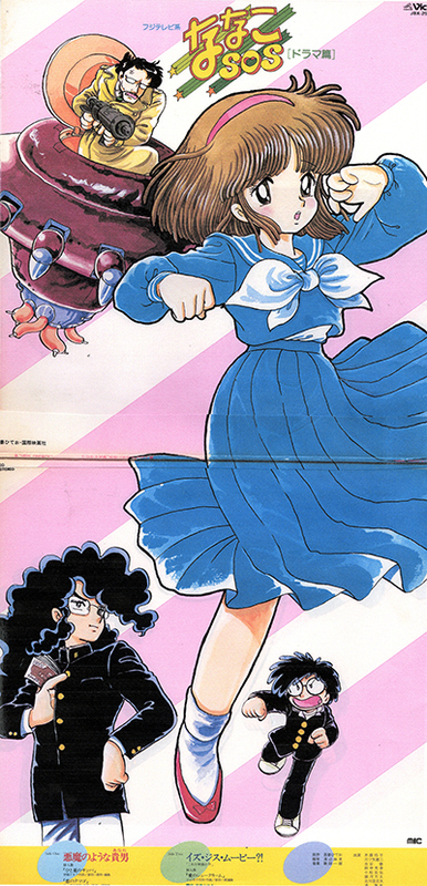 ななこSOS 完全版 全3巻（吾妻ひでお）』 販売ページ | 復刊ドットコム