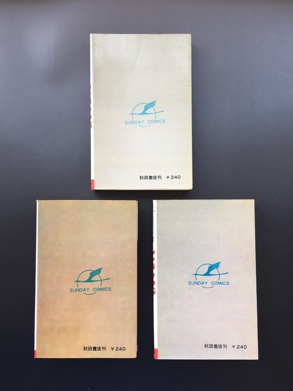 古書 ］ザ・シャドウマン（1〜3巻） サンデー・コミックス（さいとう