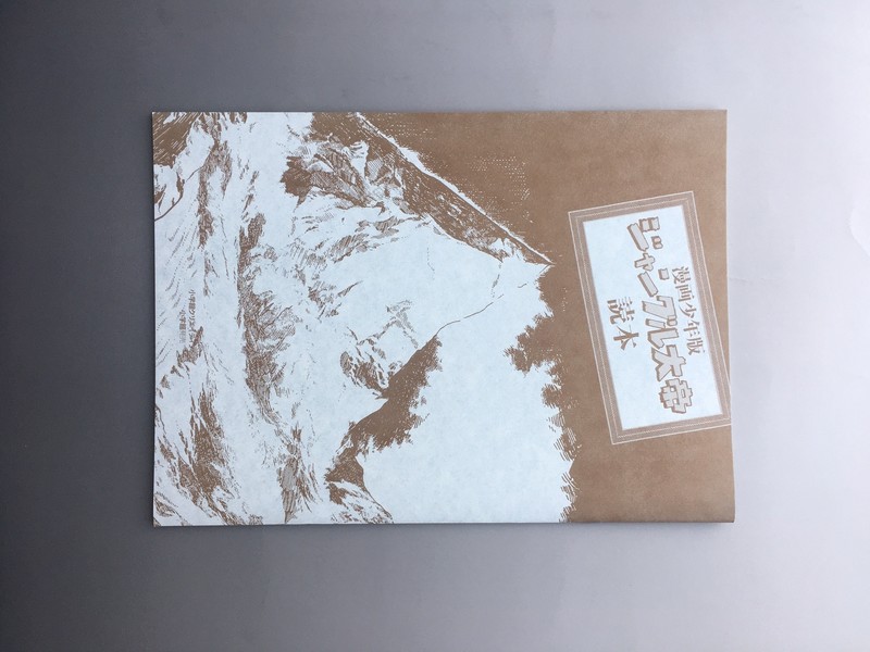 古書 ］漫画少年版「ジャングル大帝」豪華限定版（開封済）（手塚治虫