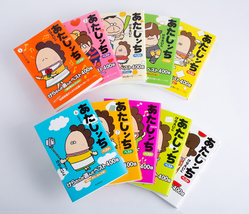 あたしンちベスト 全10巻セット オリジナルBOX入り（けらえいこ