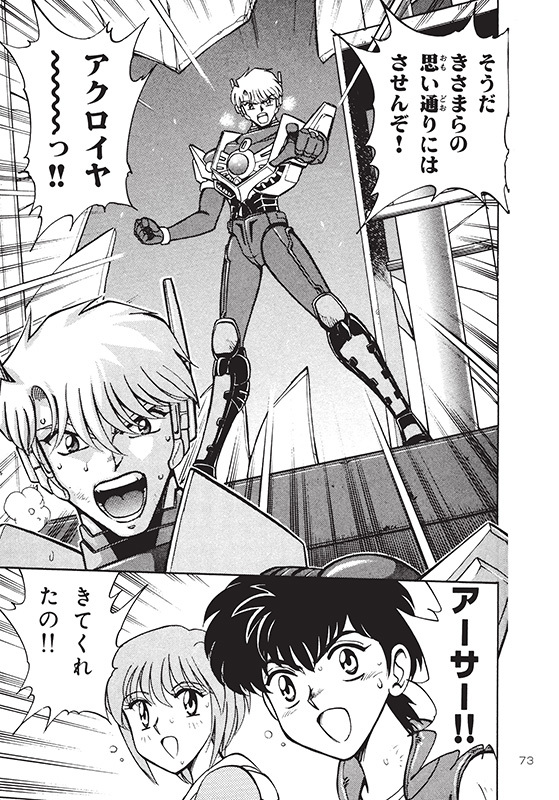 小さな巨人 ミクロマン マグネパワーズ編＋レッドパワーズ編 上・下