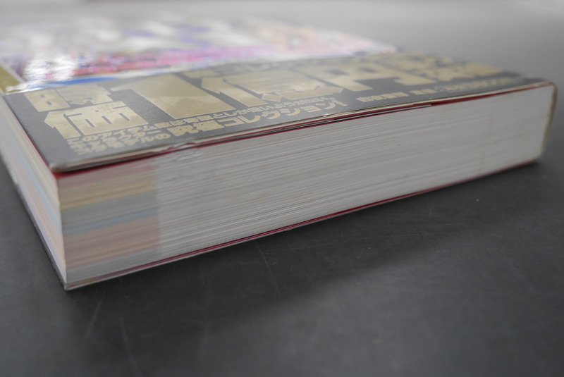 古書 ］究極プラモデル大全（帯付き）（絶版プラモデル保存会 編