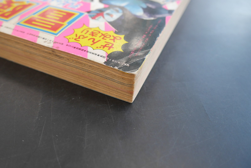 古書 ］冒険王 1972（昭和47）年 夏休み大増刊号』 販売ページ | 復刊