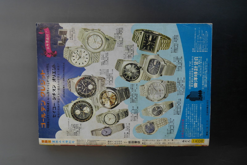 古書 ］冒険王 1972（昭和47）年 夏休み大増刊号』 販売ページ | 復刊