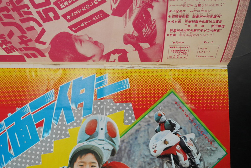 古書 ］冒険王 1973（昭和48）年 お正月大増刊号 仮面ライダー特集号