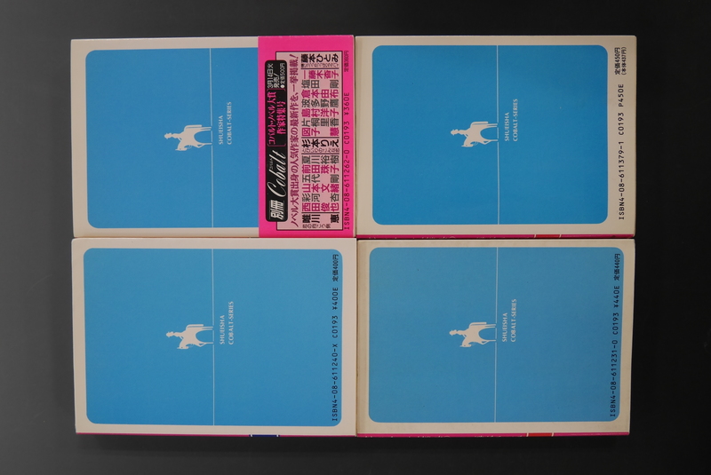 古書 ］コバルト・シリーズ まんが家マリナシリーズ 22冊 まとめて