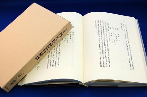 四柱推命活用秘儀（佐藤六龍著）』 販売ページ | 復刊ドットコム