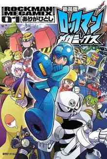 ロックマンX シリーズ 全5巻（岩本佳浩）』 販売ページ | 復刊ドットコム
