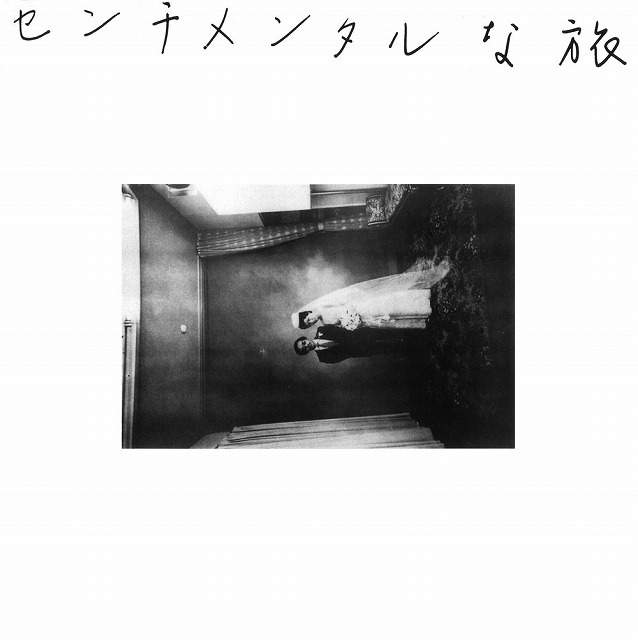 センチメンタルな旅 限定特装版（荒木経惟 著・写真）』 販売ページ