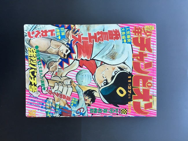 古書 ］週刊少年チャンピオン 1972年（昭和47年11月27日）50号』 販売