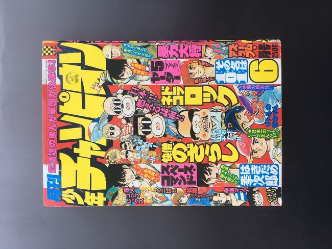 古書 ］月刊少年チャンピオン 1978年（昭和53年）6月号』 販売ページ