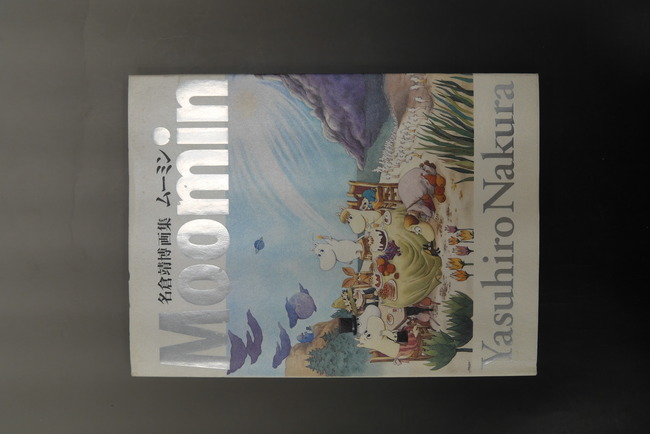 古書 ］名倉靖博画集 ムーミン（名倉靖博）』 販売ページ | 復刊ドットコム