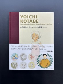 古書 ］新版 小田部羊一アニメーション画集（小田部羊一）』 販売