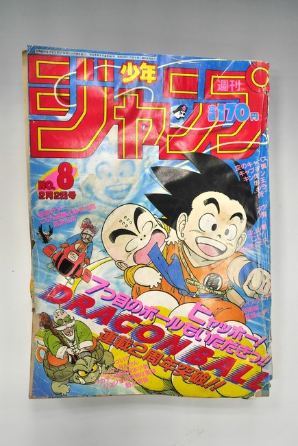古書 ］週刊少年ジャンプ 1987（昭和62）年2月2日号 8号』 販売ページ