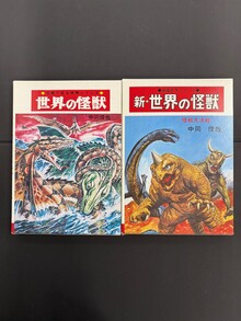 怪獣大全集 復刻版 1 円谷怪獣のひみつ』 販売ページ | 復刊ドットコム