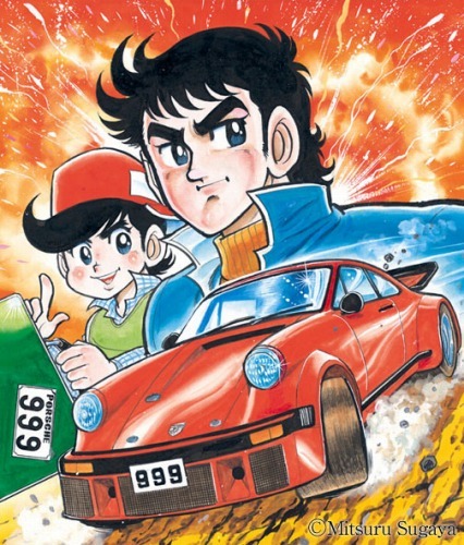 ひみつ指令 マシン刑事999 ACTION.1（すがやみつる）』 販売ページ