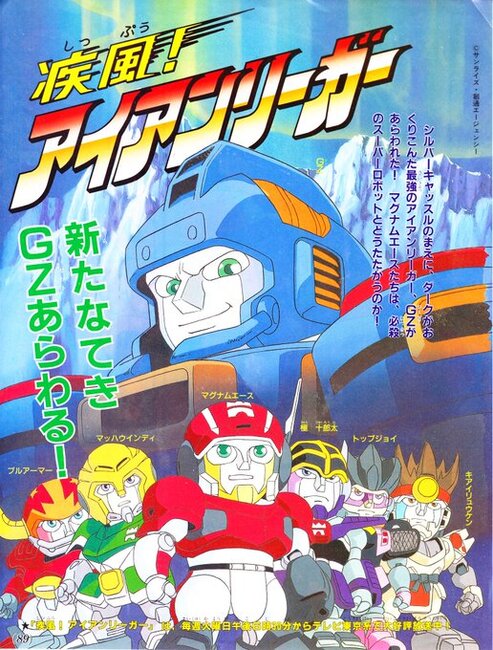 疾風！アイアンリーガー（原作：矢立肇 まんが：友杉達也）』 投票