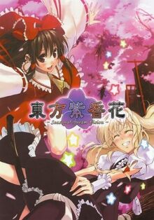 東方紫香花 ～Seasonal Dream Vision.（ZUN 九十九百太郎 森井しづき