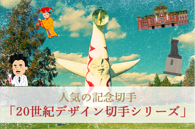 ベット喫煙者…さん専用20世紀デザイン切手 ベット喫煙者…さん専用20