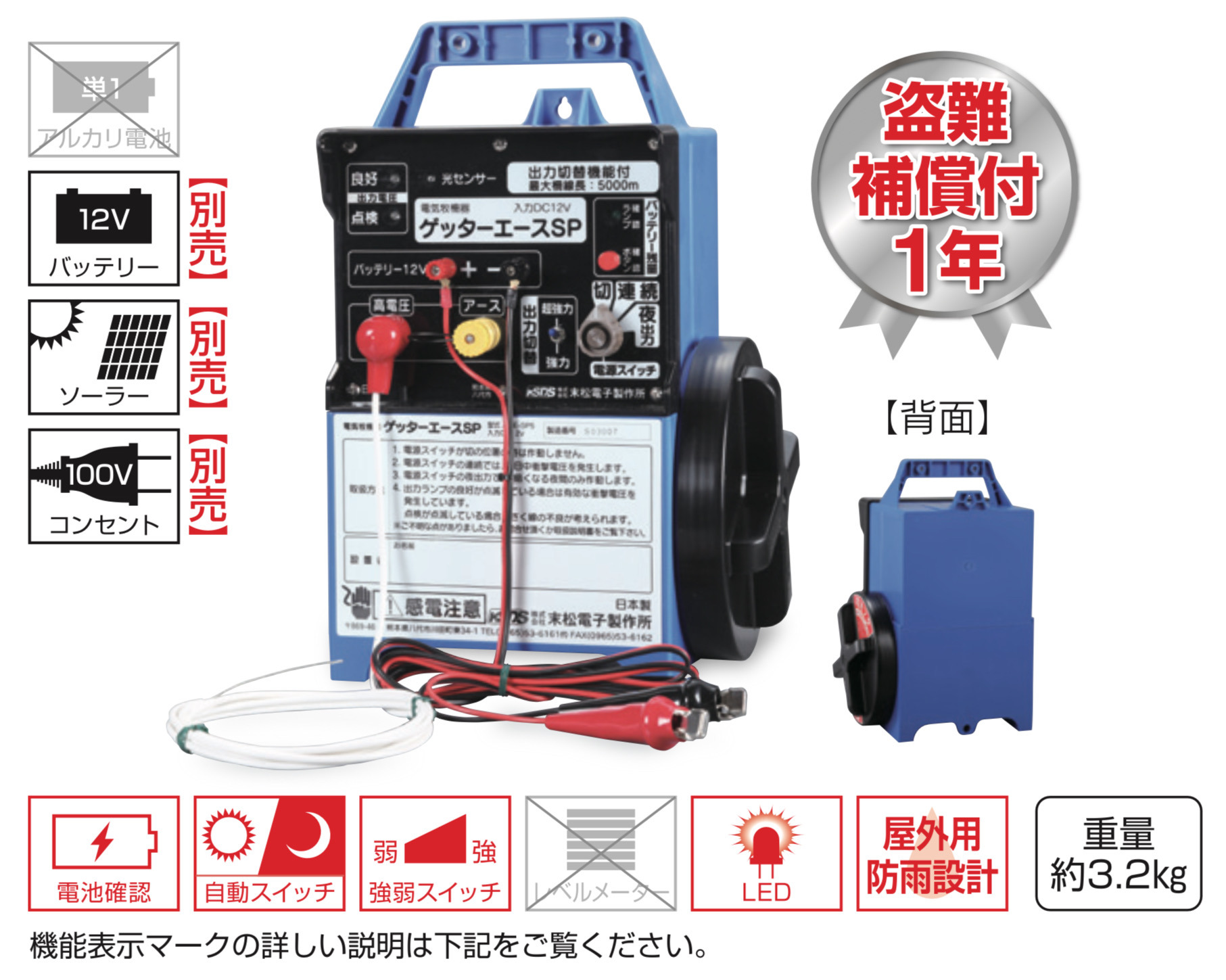 電気さく本器 ゲッターエースSP 末松電子製作所​ 商品詳細｜株式会社