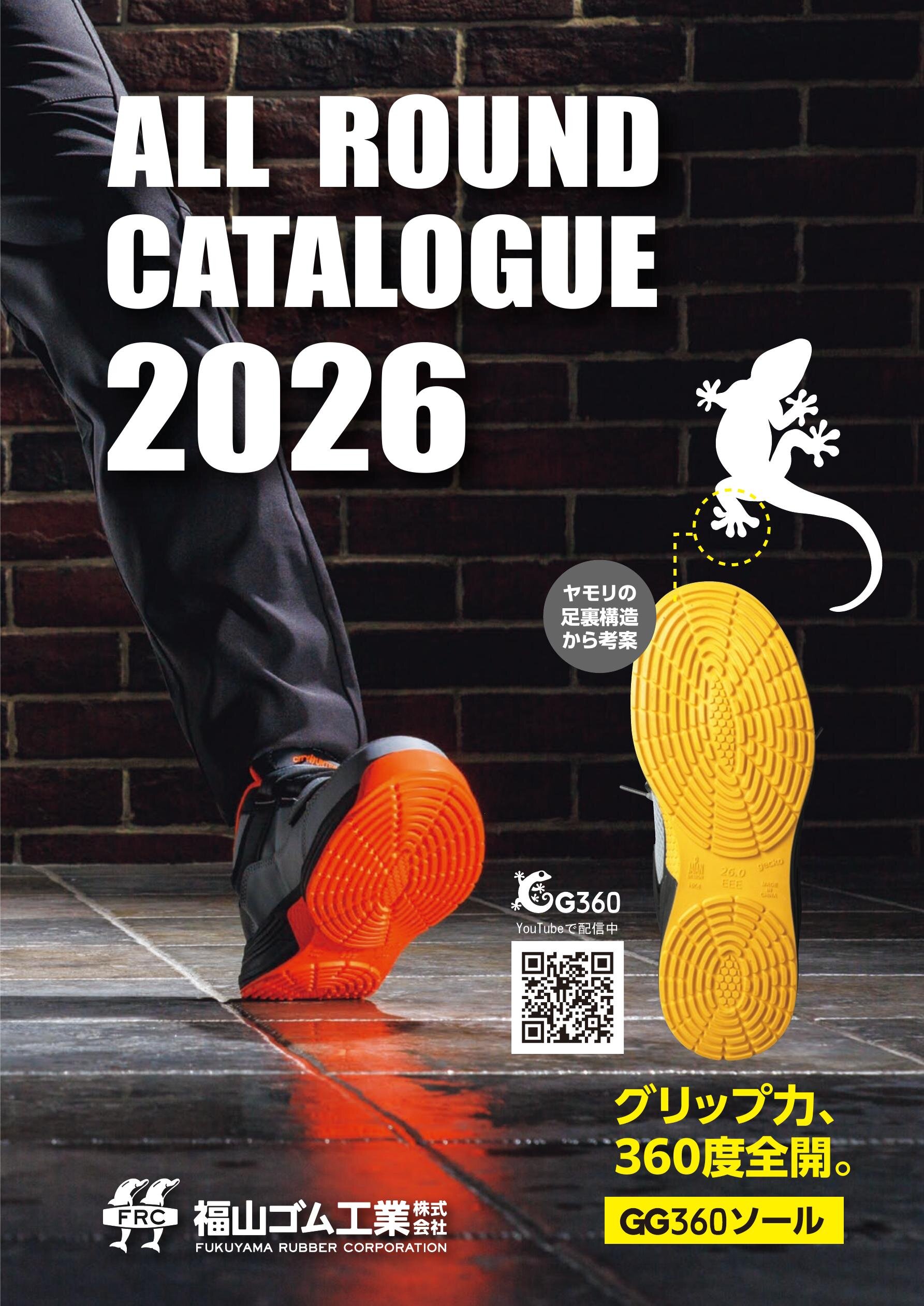 ALL ROUND CATALOGUE 2026