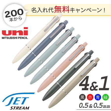 三菱鉛筆ジェットストリームLite 4色ボールペン0.5mm+シャープ は