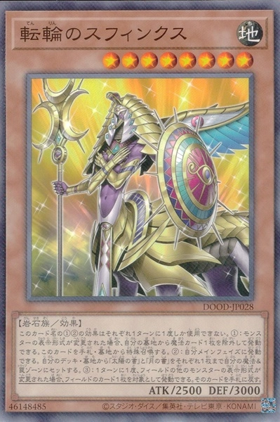 ふるいちオンライン - トレカ/遊戯王OCG/転輪のスフィンクス