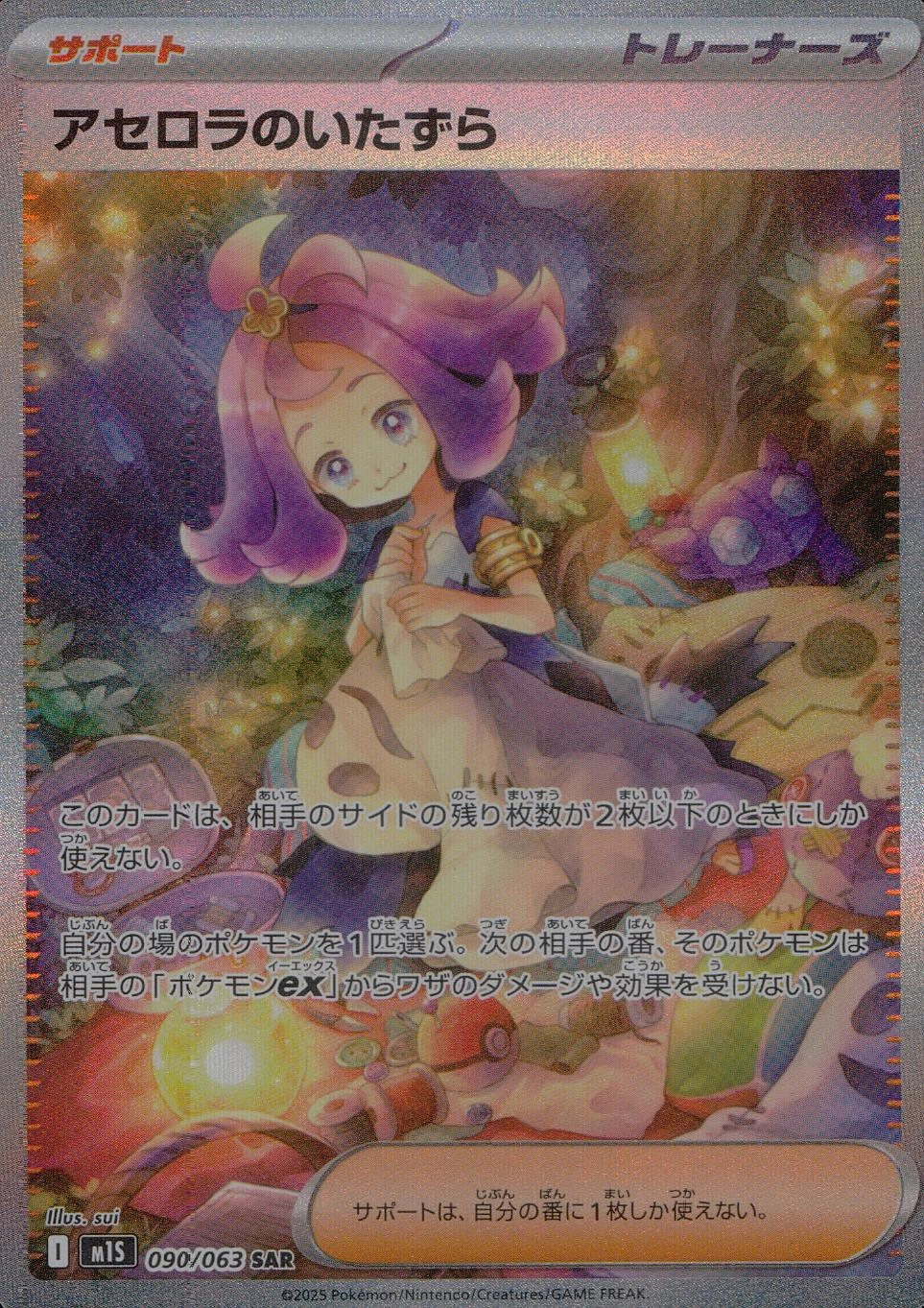アセロラのいたずら SAR サポートカード,(シュリンク付き) アセロラの
