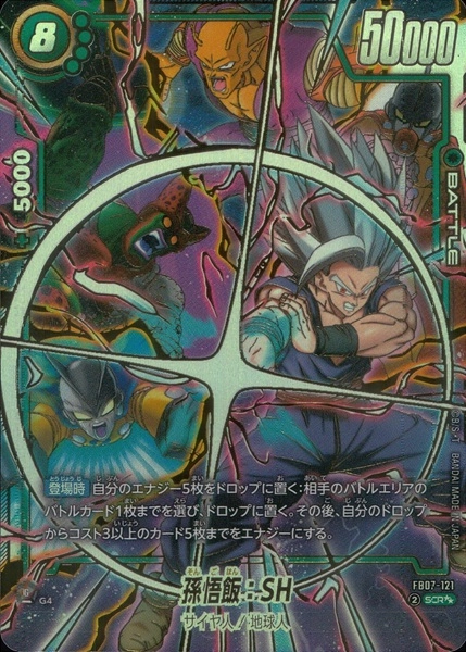 24時間以内発送 フュージョンワールド 孫悟飯:SH scr パラレル セット