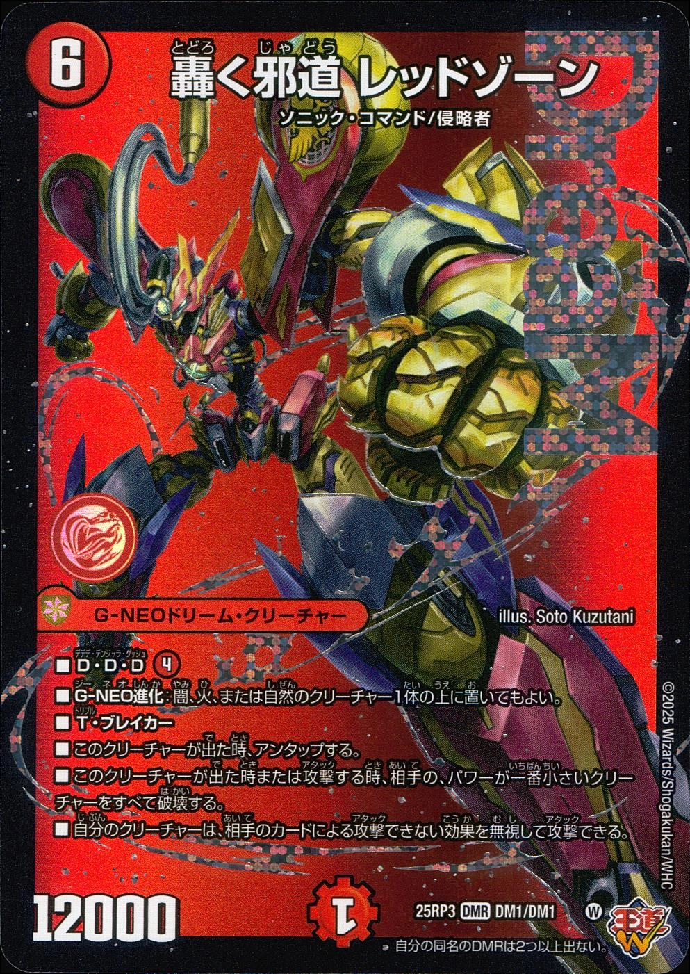 ふるいちオンライン - トレカ/デュエル・マスターズ/轟く邪道 レッドゾーン