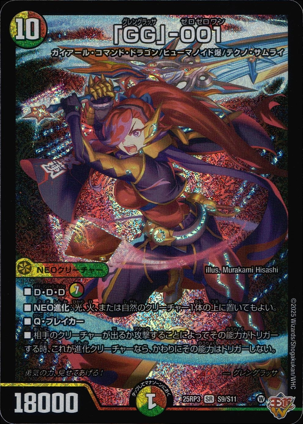 ふるいちオンライン - トレカ/デュエル・マスターズ/「GG」－001