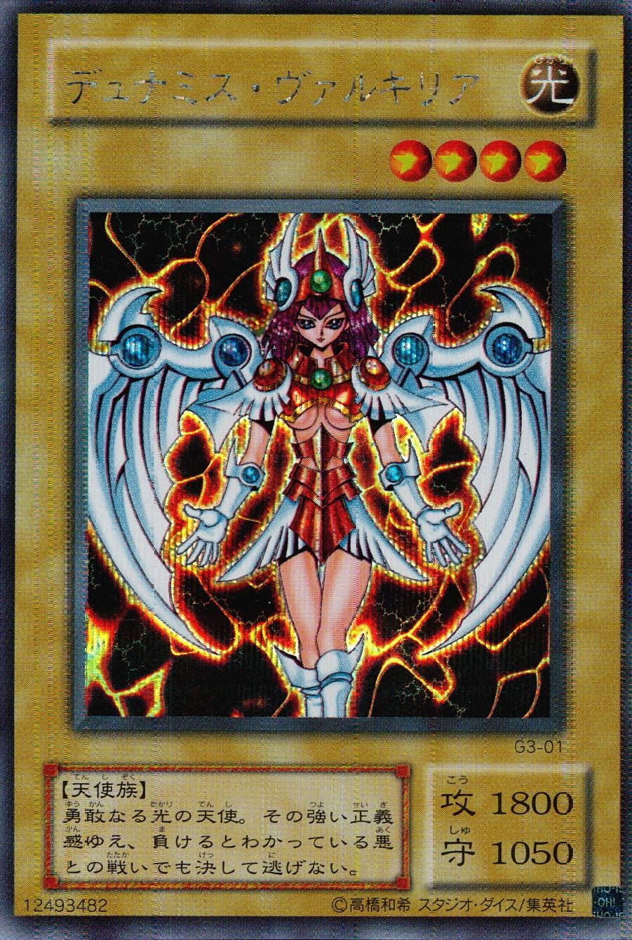 ふるいちオンライン - トレカ/遊戯王OCG/デュナミス・ヴァルキリア