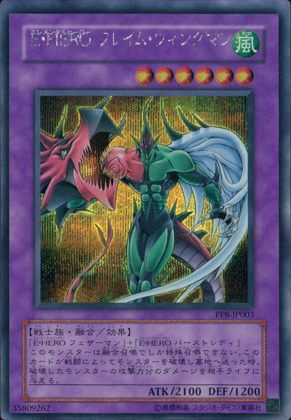 ふるいちオンライン - トレカ/遊戯王OCG/E・HERO フレイム