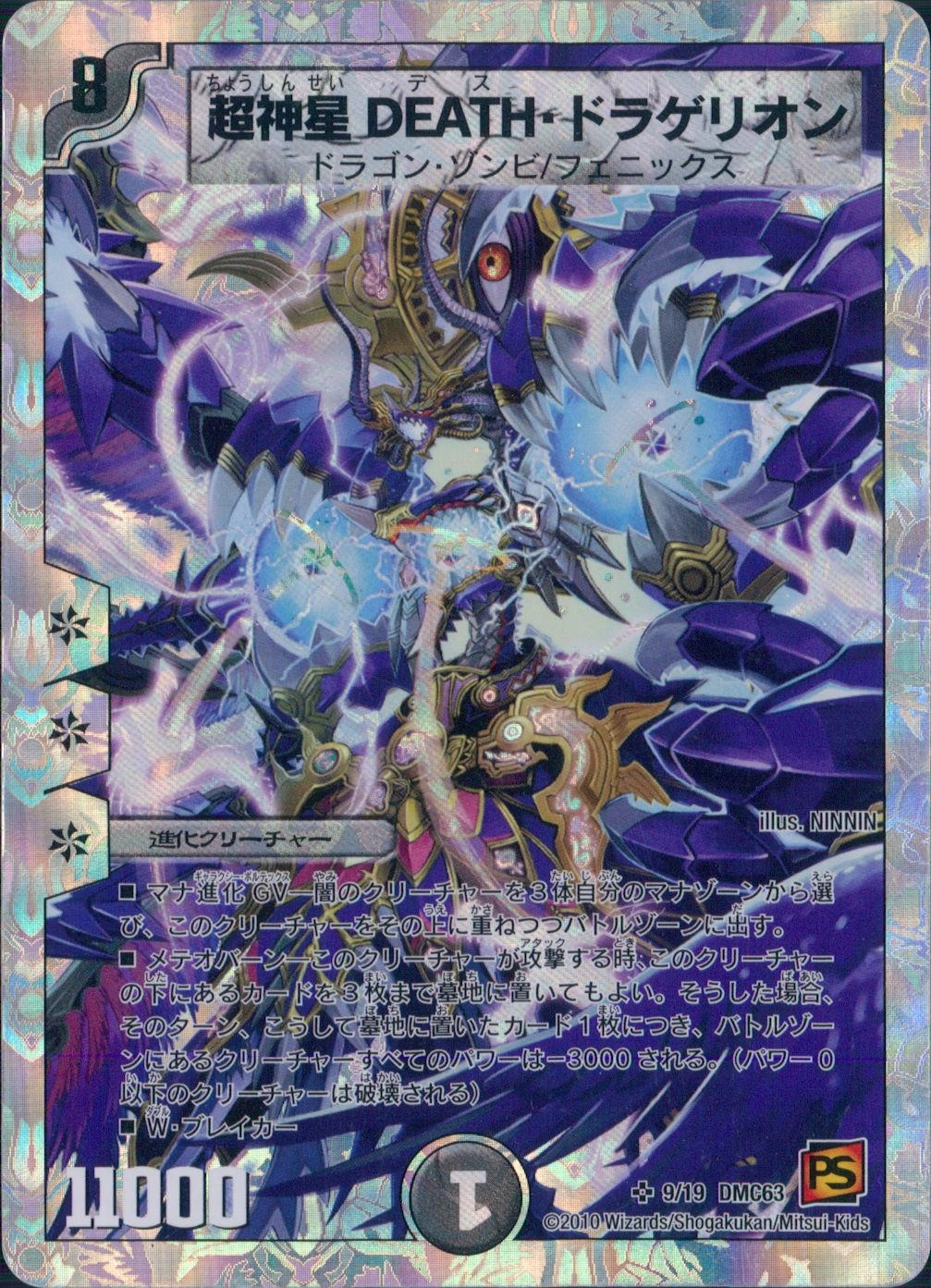 ふるいちオンライン - トレカ/デュエル・マスターズ/超神星DEATH