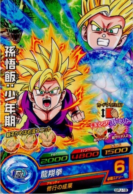ふるいちオンライン - トレカ//DHGPJ-18 孫悟飯:少年期 【プロモ】