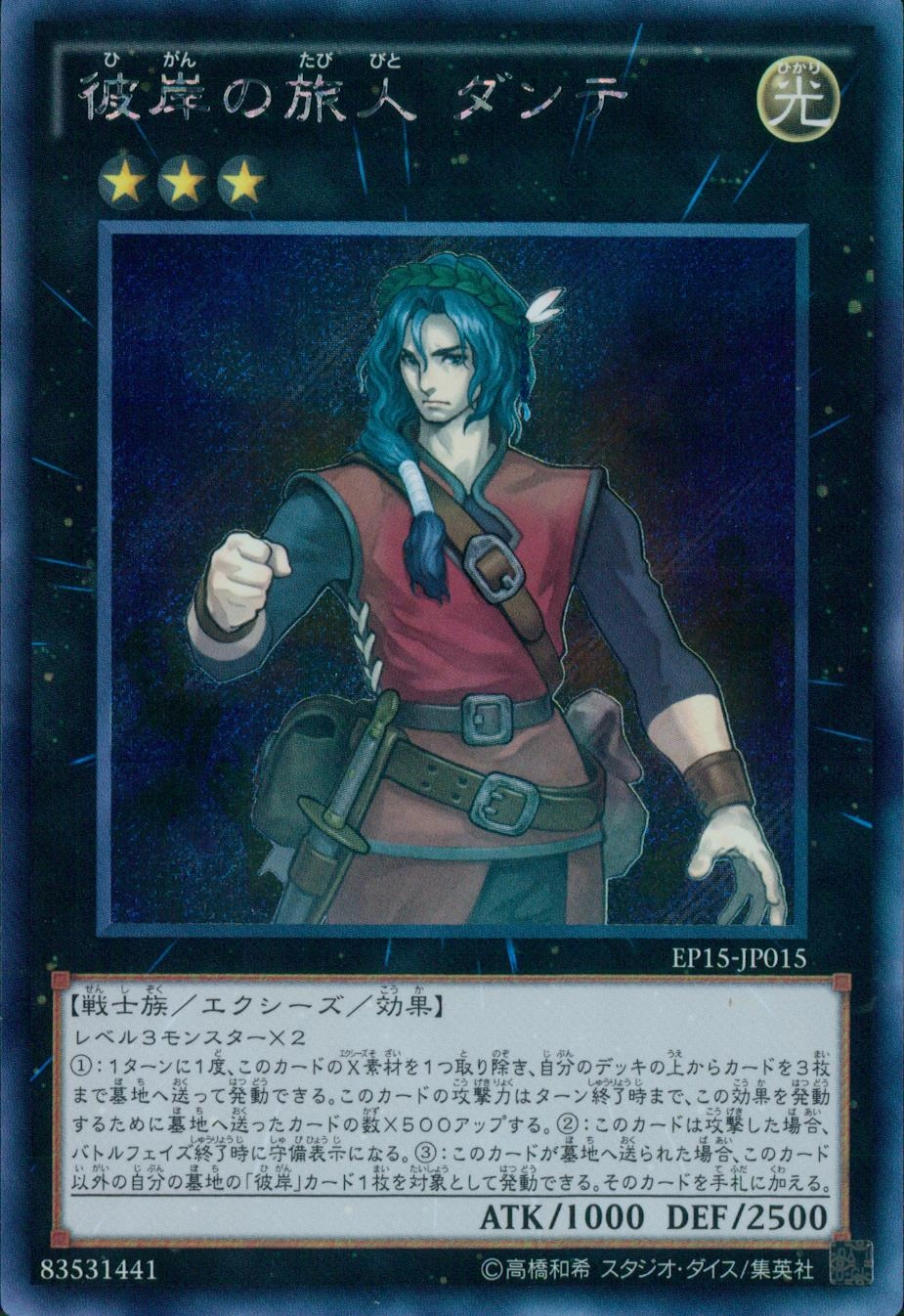 ふるいちオンライン - トレカ/遊戯王OCG/彼岸の旅人 ダンテ