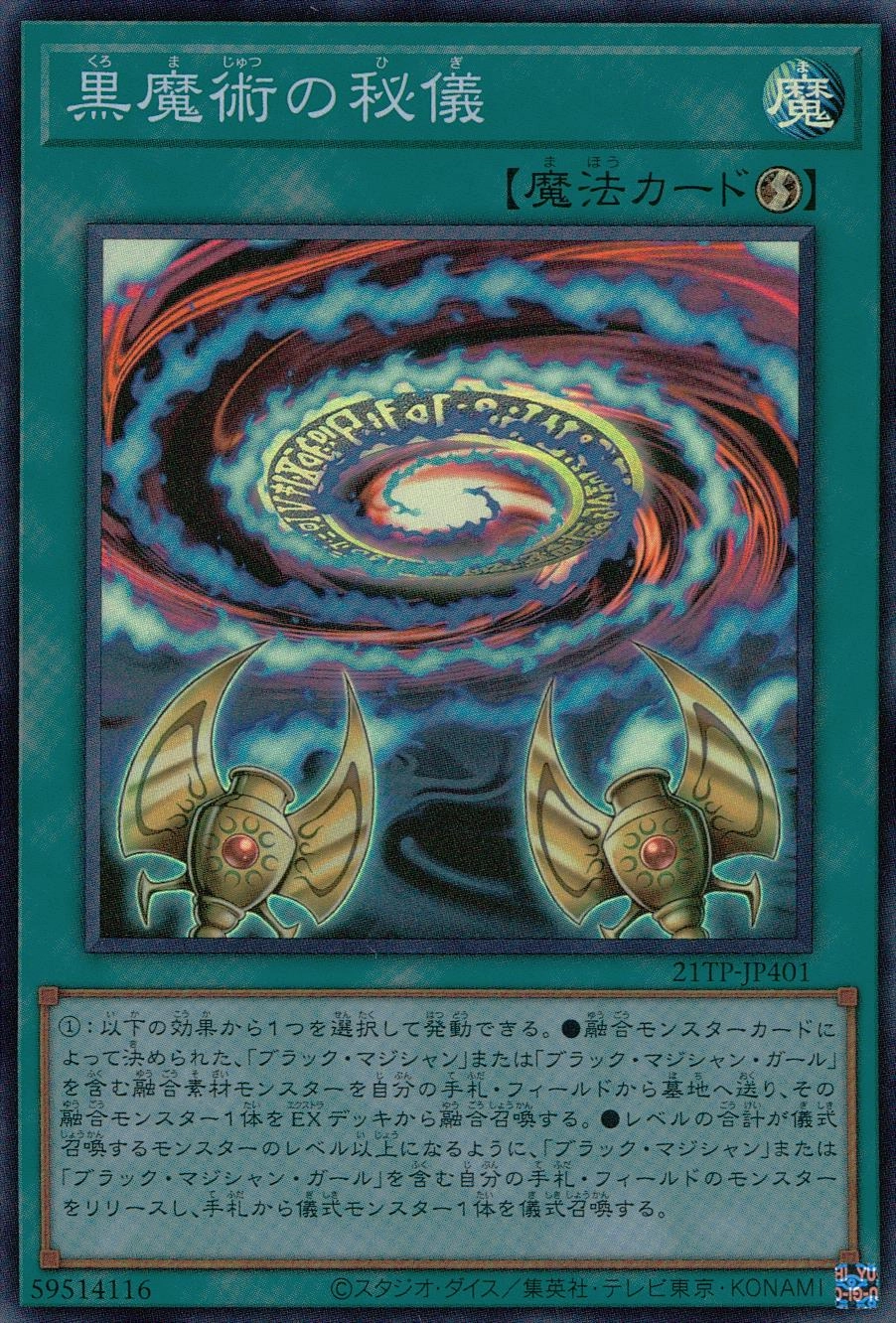 ふるいちオンライン - トレカ/遊戯王OCG/黒魔術の秘儀 【スーパー