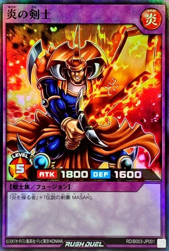 ふるいちオンライン - トレカ/遊戯王ラッシュデュエル/炎の剣士