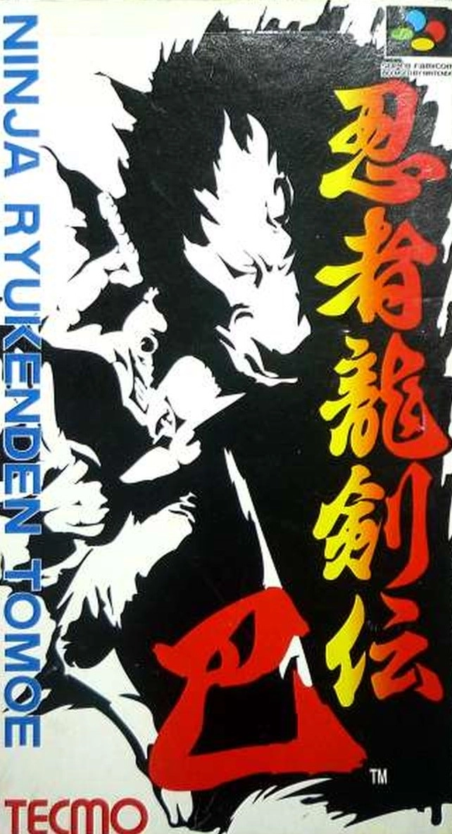 ふるいちオンライン - ゲーム/スーパーファミコン/忍者龍剣伝 巴