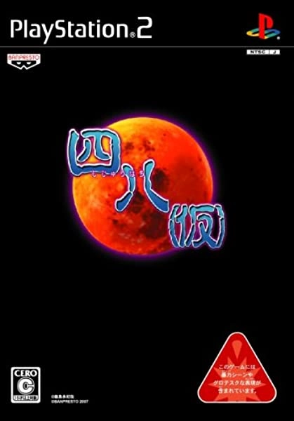 ふるいちオンライン - ゲーム/PlayStation 2/四八(仮)