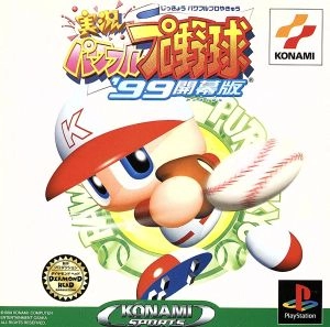 ふるいちオンライン - ゲーム/PlayStation/実況パワフルプロ野球 99開幕版