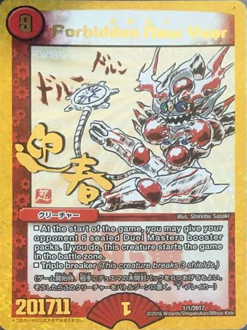 ふるいちオンライン - トレカ/デュエル・マスターズ/禁賀新年