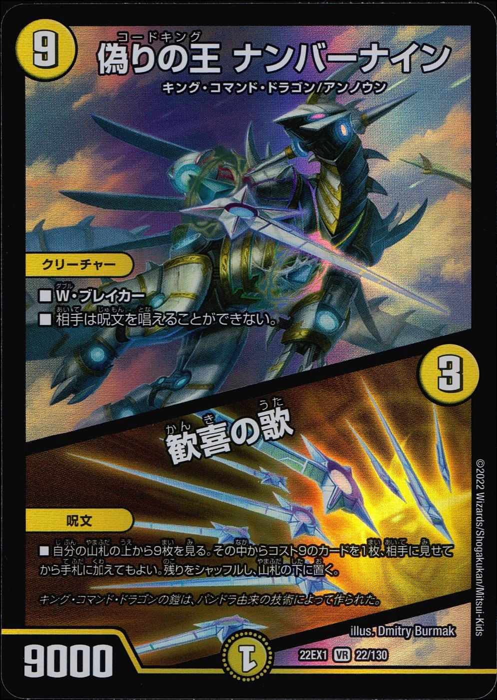 ふるいちオンライン - トレカ/デュエル・マスターズ/偽りの王