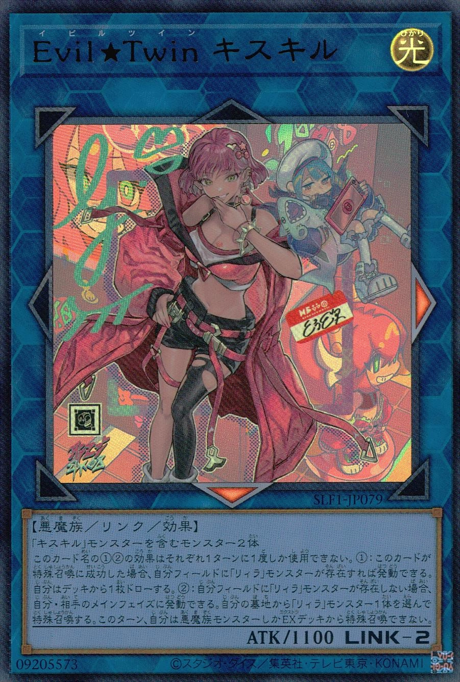 ふるいちオンライン - トレカ/遊戯王OCG/絵違い）Evil☆Twin キスキル