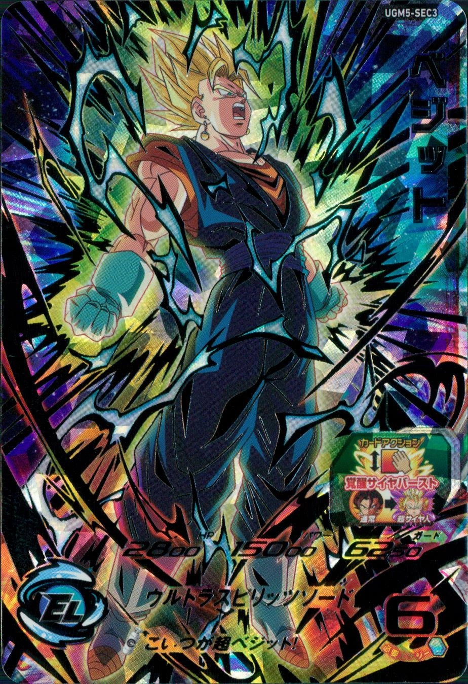 孫悟空 スーパードラゴンボールヒーローズ ベジット PSA10