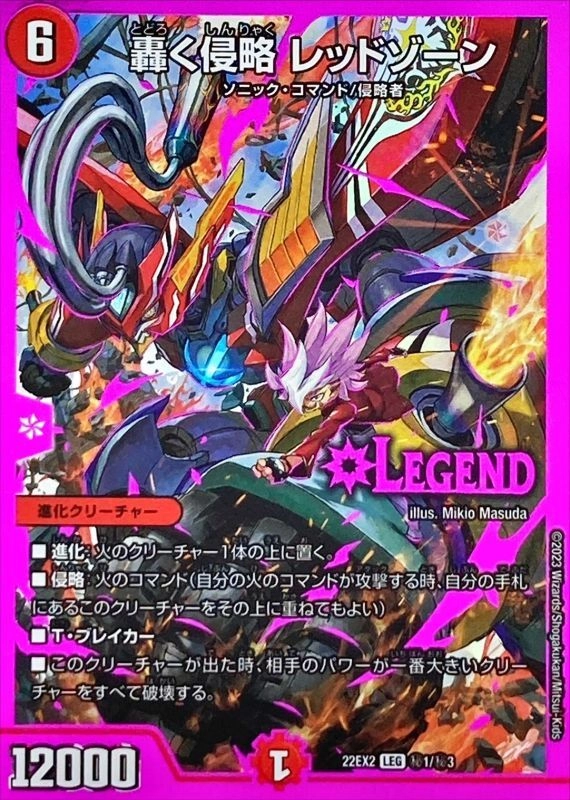 轟く邪道レッドゾーン2枚 m 轟く邪道 レッドゾーン - デュエマwiki