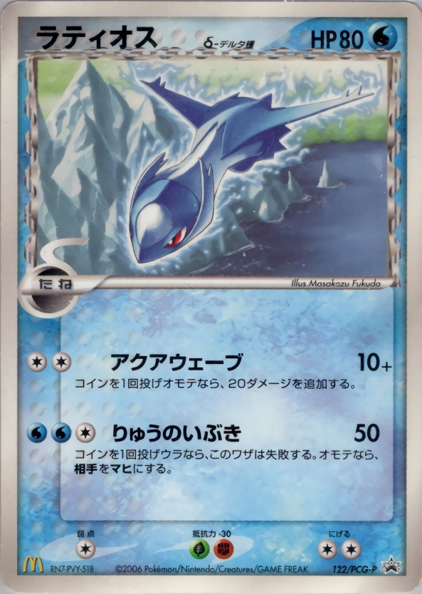 ふるいちオンライン - トレカ/ポケモンカードゲーム/ラティオスδ